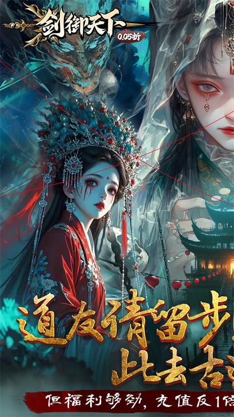 剑御天下0.1折下载截图3