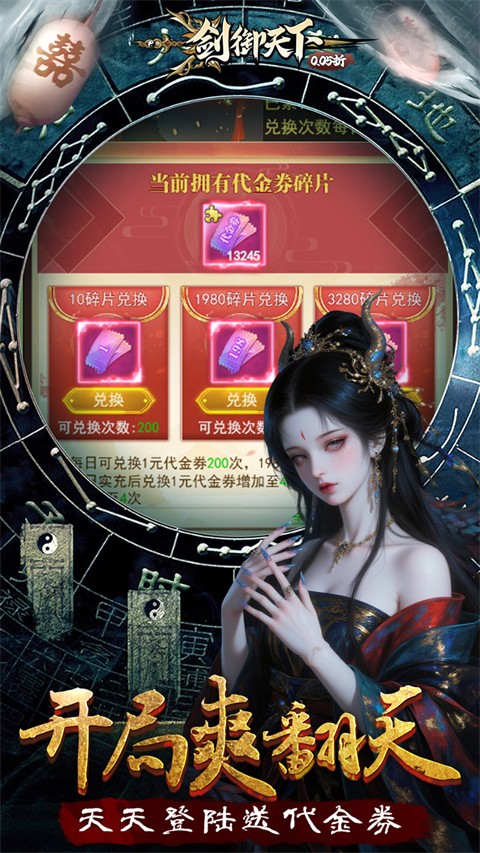 剑御天下0.1折下载截图5