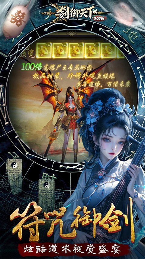 剑御天下0.1折下载截图2