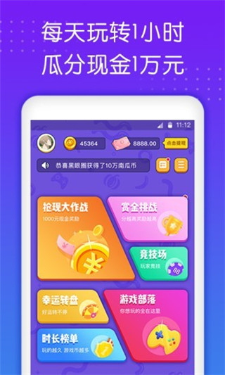 南瓜游戏盒子截图4