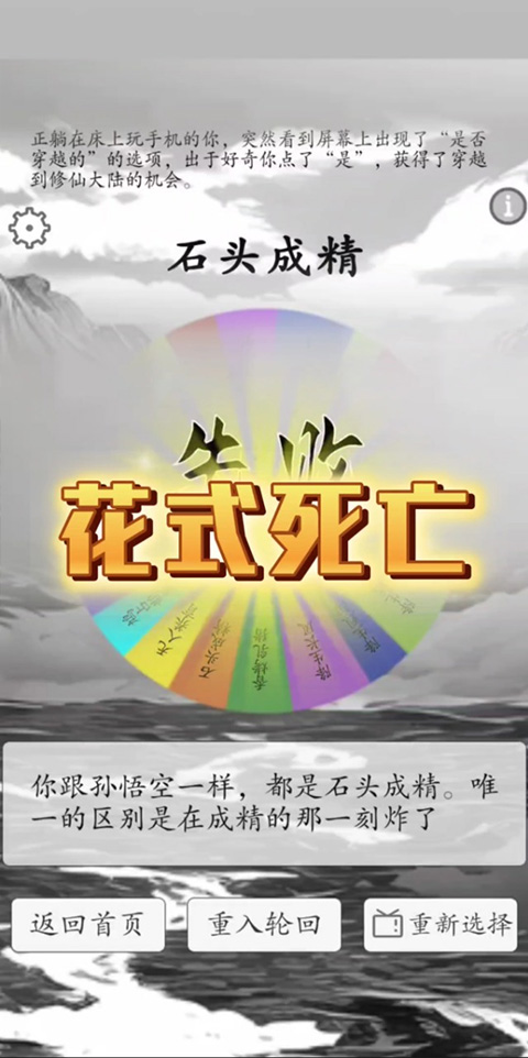 我靠转盘修炼成仙截图2