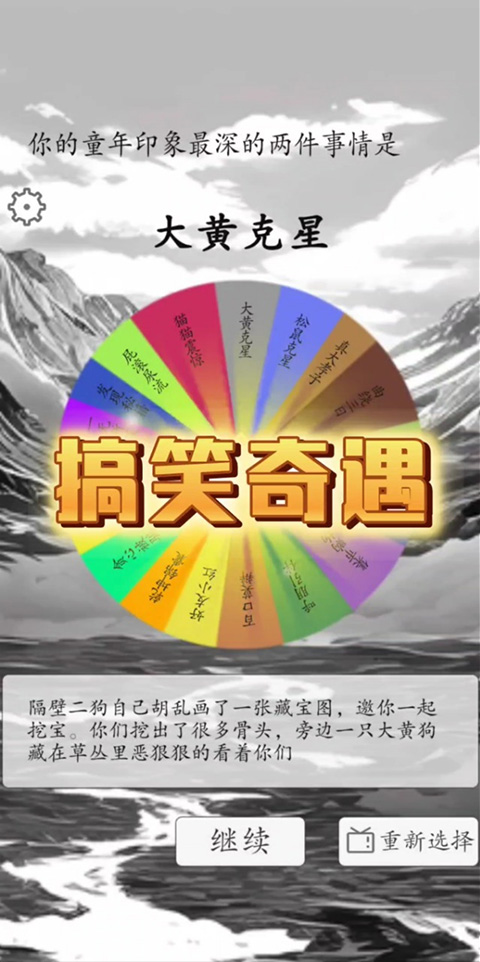 我靠转盘修炼成仙截图4