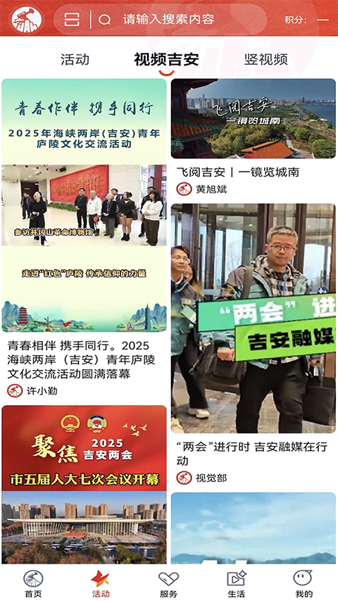 吉安号截图2