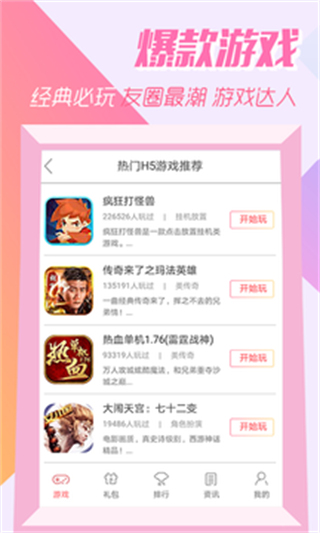 07073游戏盒截图5