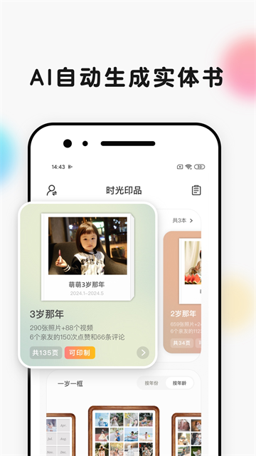 时光小屋app截图5