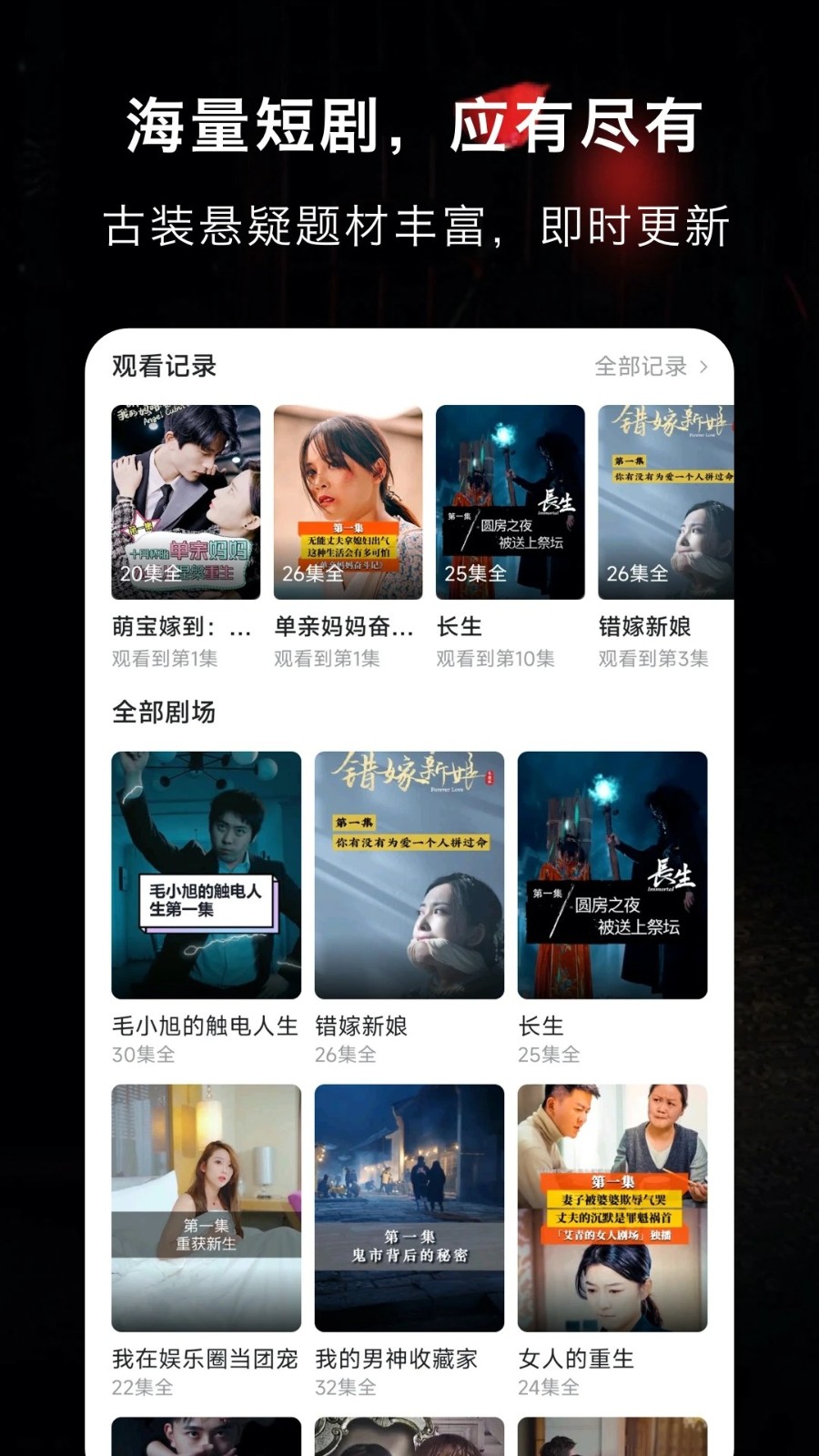 抖影短剧app官方版下载截图2