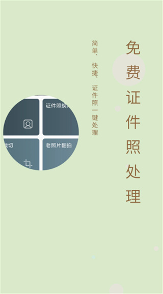 免费证件照截图2