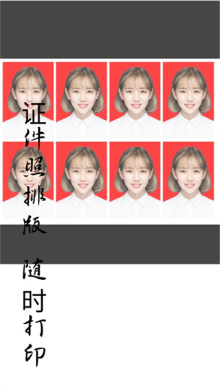免费证件照截图1