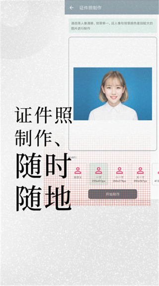 免费证件照截图3