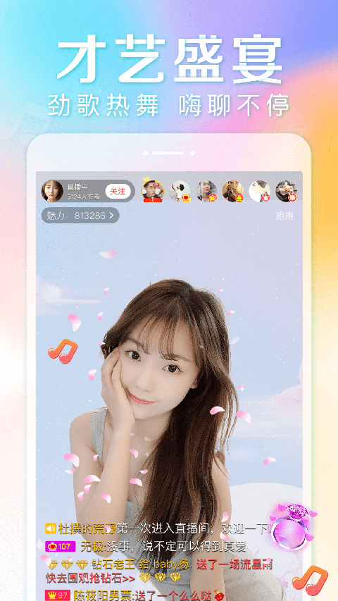 抱抱直播截图2