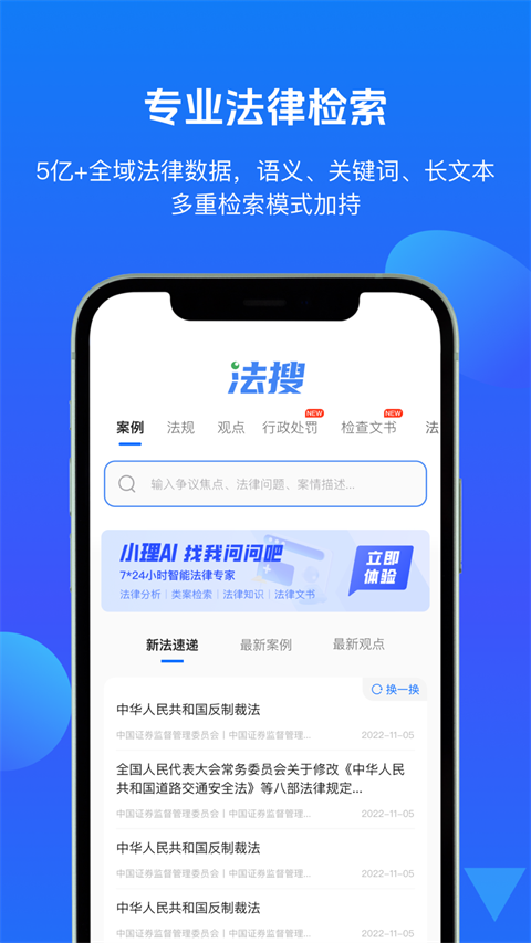 得理法搜截图1
