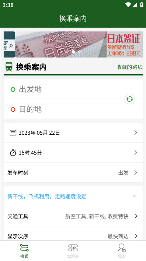 换乘案内截图1