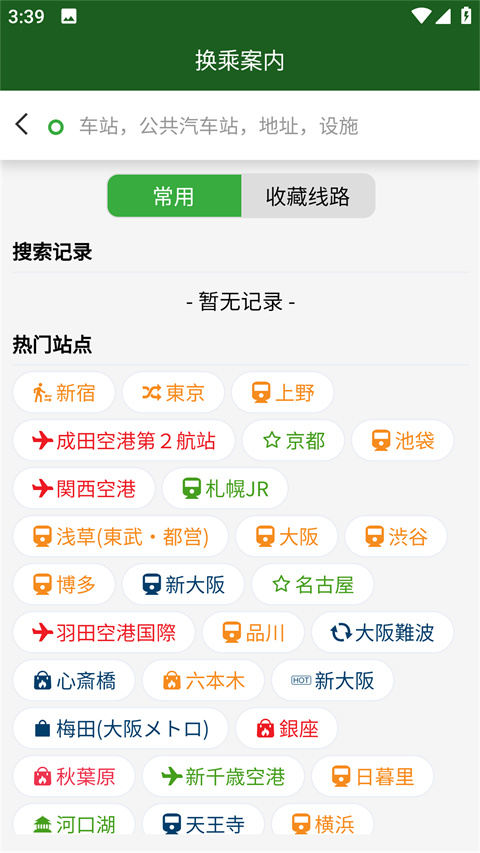 换乘案内截图2