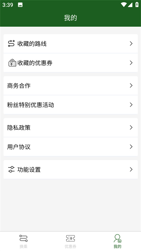 换乘案内截图3