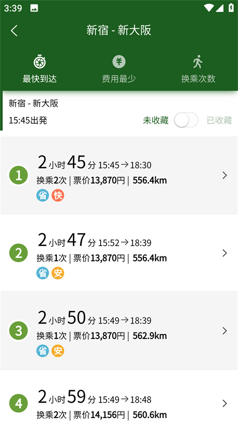 换乘案内截图4