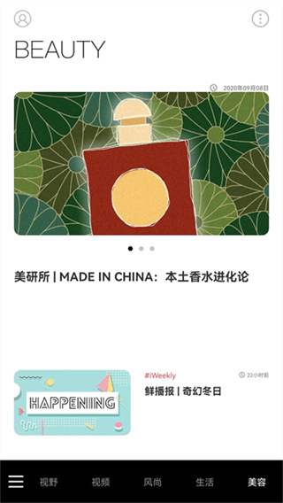 iWeekly周末画报截图5