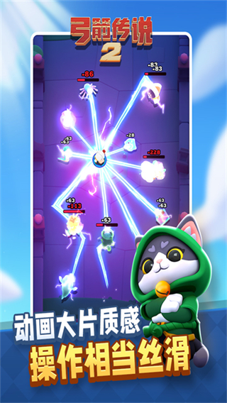 弓箭传说2截图2