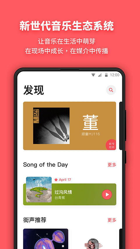 街声截图1