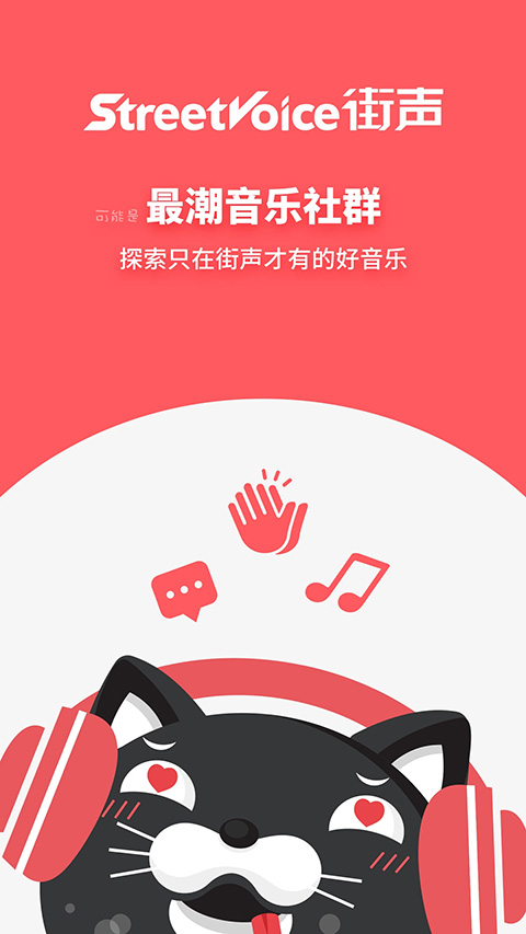街声截图2