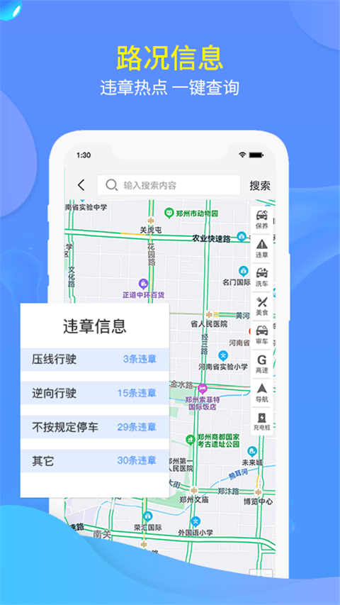 交广领航截图3