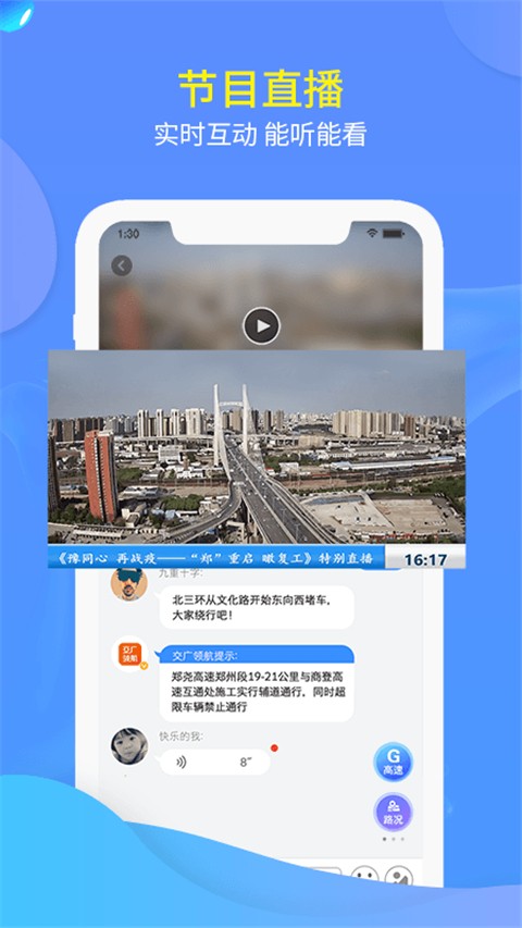 交广领航截图1