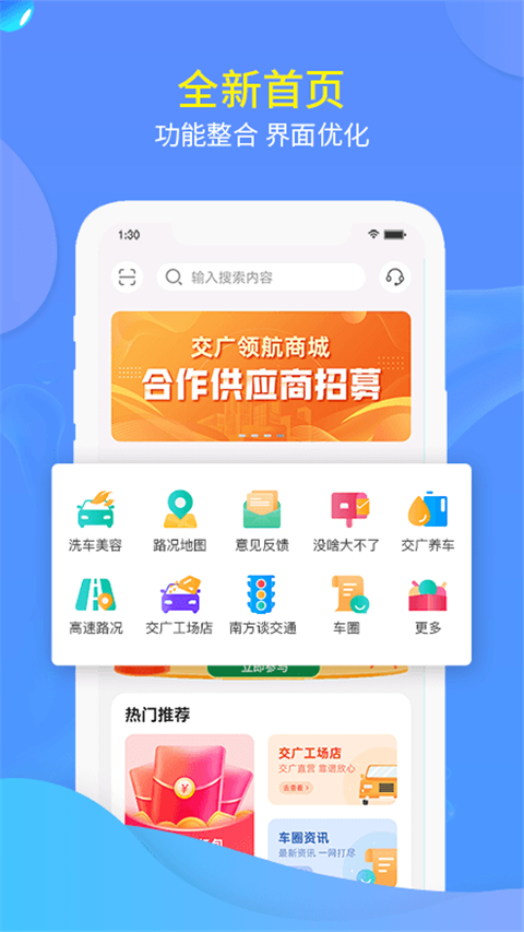 交广领航截图2