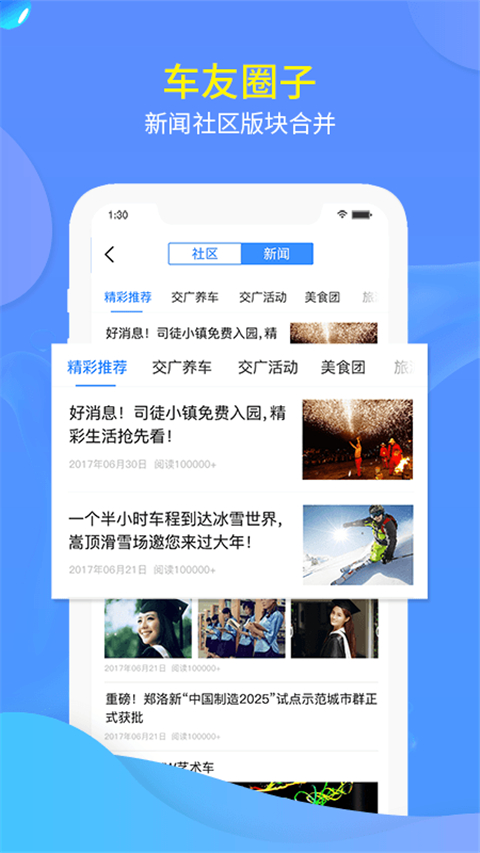 交广领航截图4