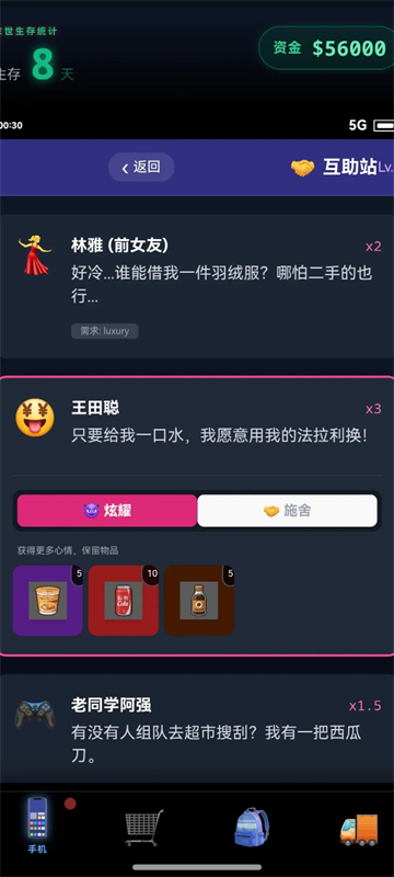 末世我有一辆房车截图2