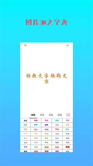 图片加文字秀截图2