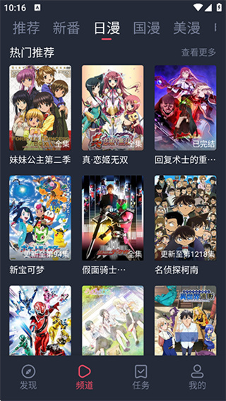 当鸟动漫截图4