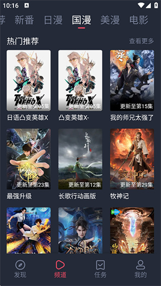 当鸟动漫截图5