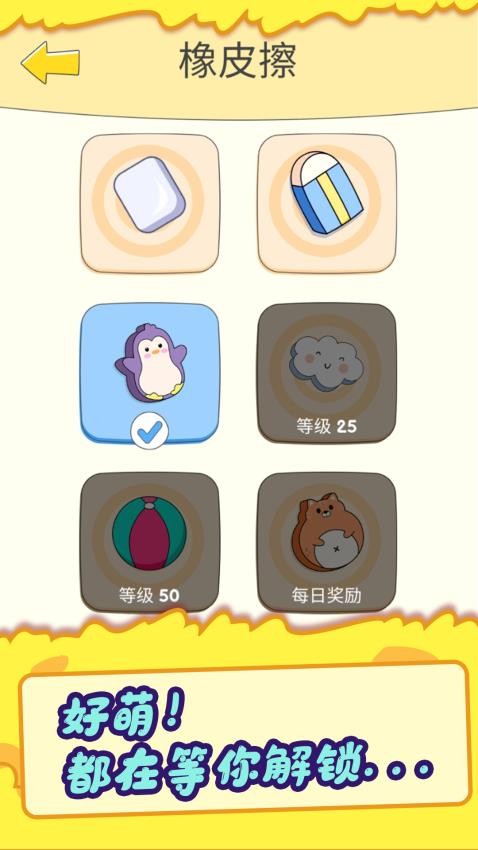 神奇橡皮擦截图1