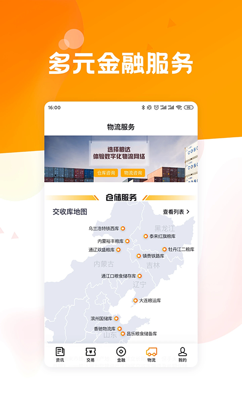 粮达网截图3
