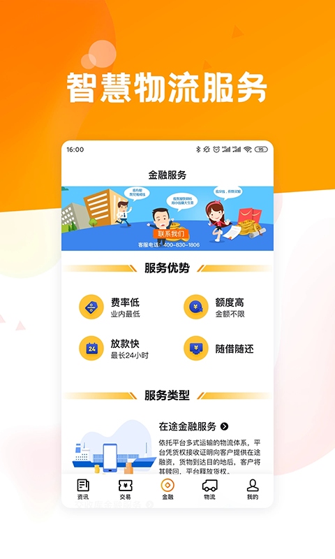 粮达网截图2