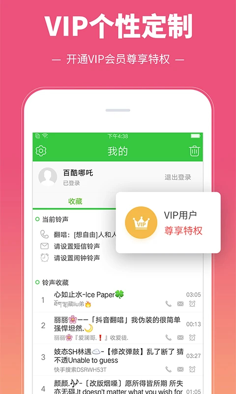 彩铃多多截图1