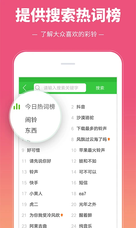 彩铃多多截图4