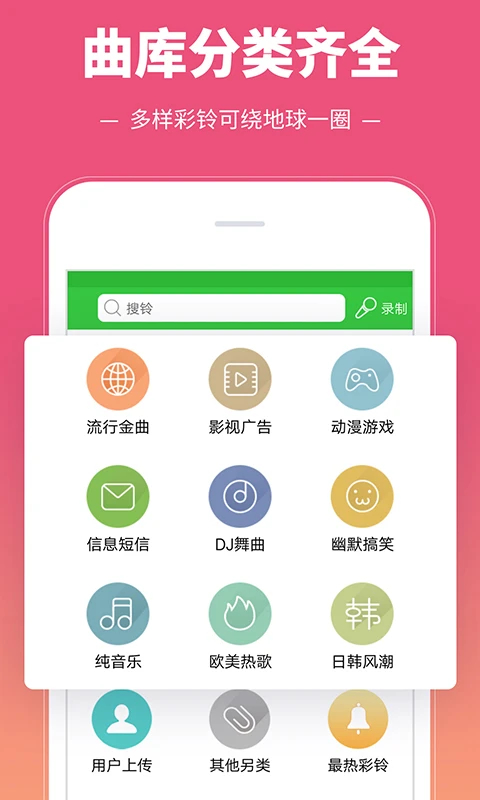 彩铃多多截图5