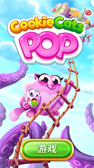 Cookie Cats Pop截图1