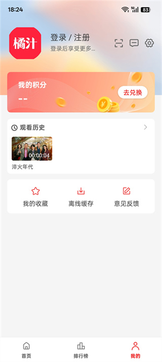 橘汁截图3