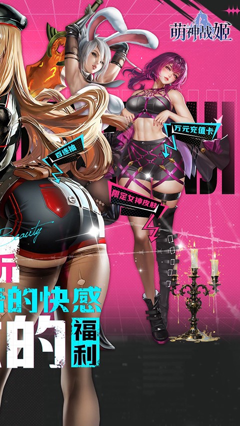 萌神战姬官网截图4