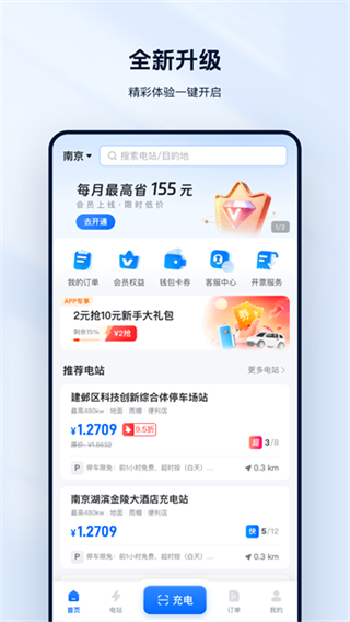 云快充截图1