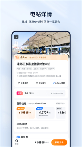 云快充截图4