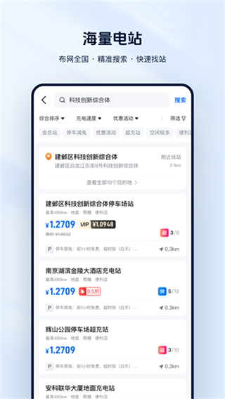 云快充截图3