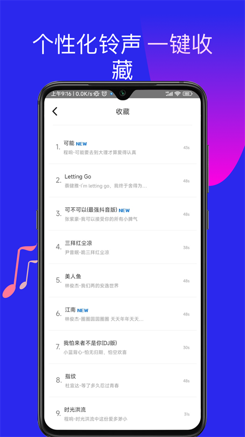 多多铃声截图4