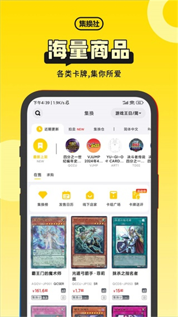 集换社截图1