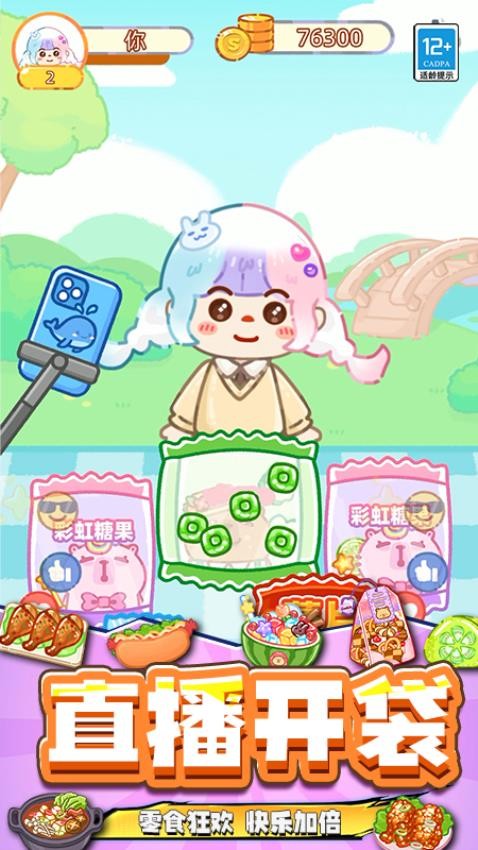 欢乐糖果屋截图5