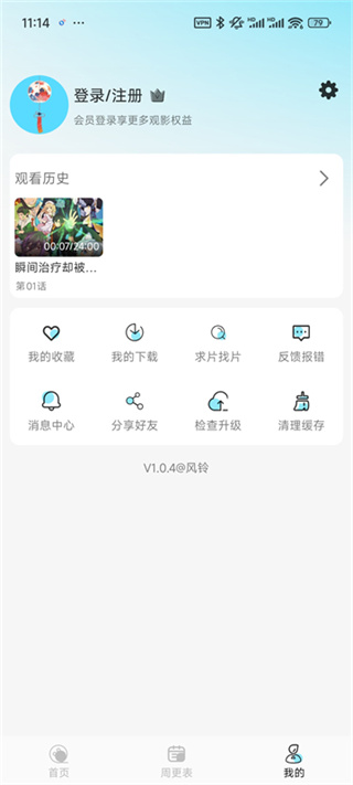 风铃截图4