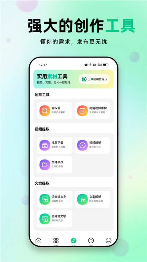 天天素材截图1