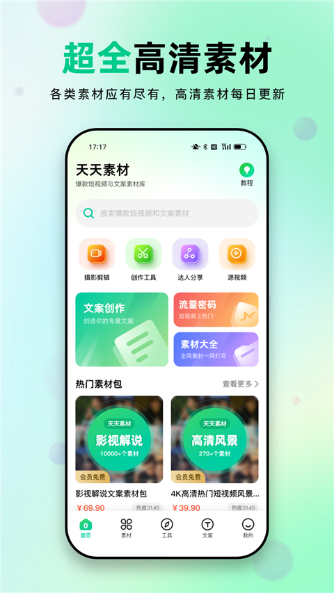 天天素材截图2