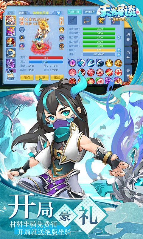 天书奇谈最新版截图1